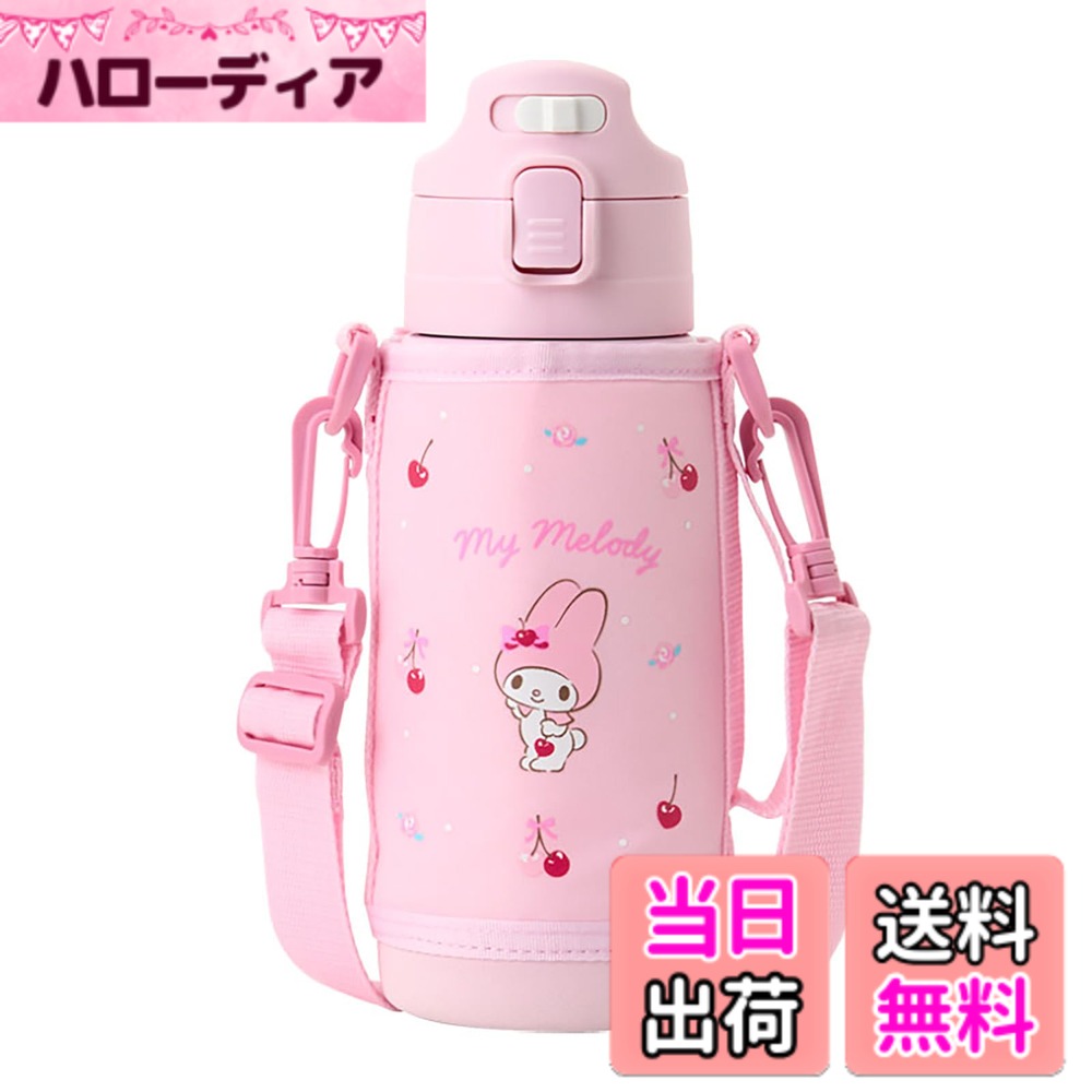 【送料無料】サンリオ(SANRIO) 水筒 ボトル キャラクター 子ども用 色:2WAYステンレスボトル (マイメロディ)、サイズ:670 ml