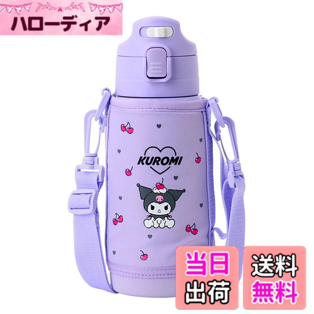 【送料無料】サンリオ(SANRIO) 水筒 ボトル キャラクター 子ども用 色:2WAYステンレスボトル (クロミ)、サイズ:670 ml