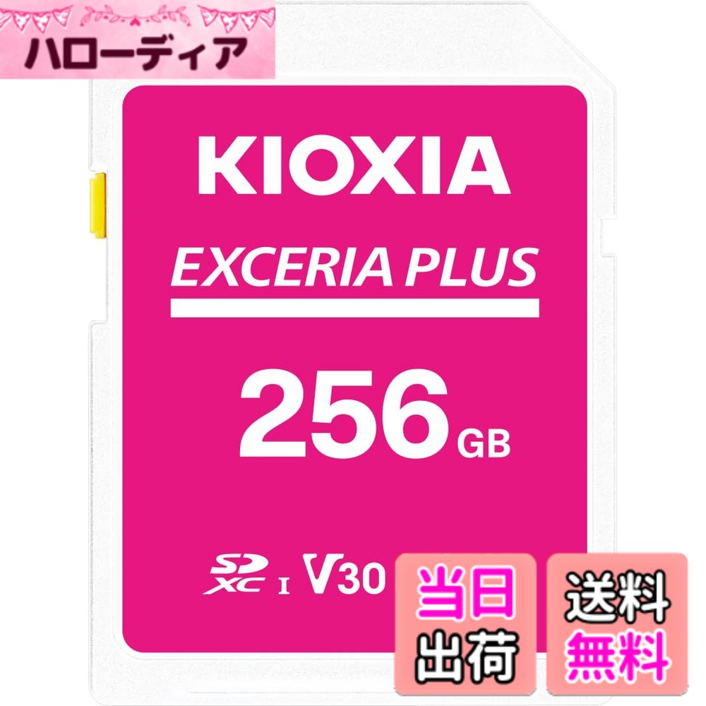 【貨物輸送無料】KIOXIA(キオクシア) 旧東芝記憶装置 SD歌留多 SDHC UHS-I Class10 読出速度100MB/s 日本製 国内置き目品 製造業者5年 色：サクラ色、大きさ：256GB