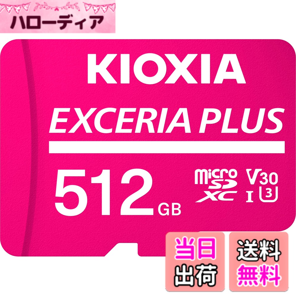 【貨物輸送無料】KIOXIA(キオクシア) 旧東芝記憶装置 microSD歌留多 UHS-I Class10 (最大限度読出速度100MB/s) Nintendo Switch動くこと突き止める済 国内受け支える置き目品 製造業者5年 色：サクラ色、大きさ：512GB
