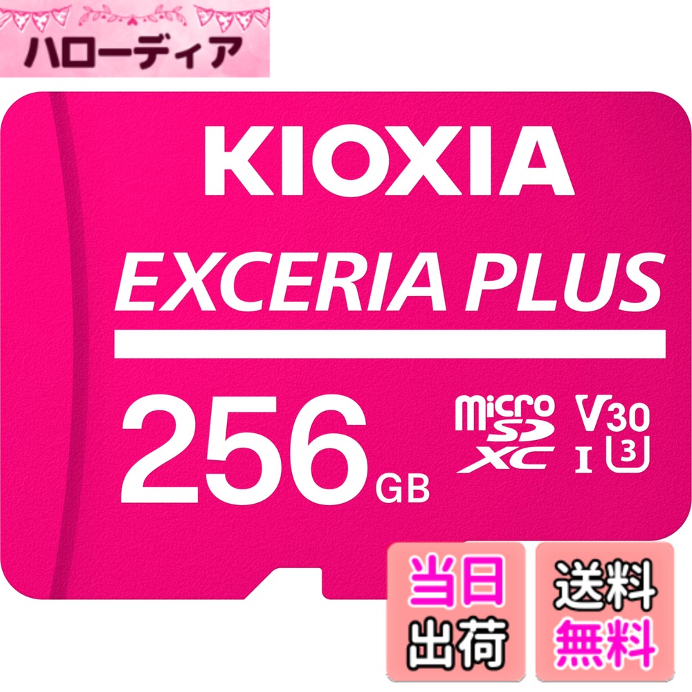 【貨物輸送無料】KIOXIA(キオクシア) 旧東芝記憶装置 microSD歌留多 UHS-I Class10 (最大限度読出速度100MB/s) Nintendo Switch動くこと突き止める済 国内受け支える置き目品 製造業者5年 色：サクラ色、大きさ：256GB