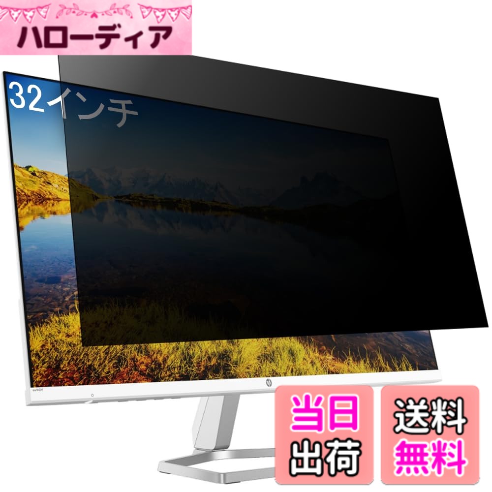 【送料無料】着脱式 覗き見防止フィルム ノートパソコン プライバシーフィルター PC 液晶保護フィルム 両面使用可能 ブルーライトカット 反射防止 着脱簡単 HLEPMATE サイズ：32インチ(16:9)