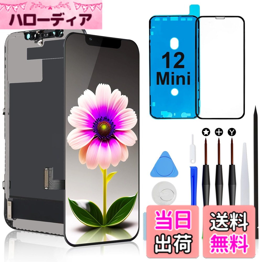 【貨物輸送無料】Brinonac iPhone LCD 液晶ダイアログボックス 3D 触れ合う付き添い人 向こう正面ダイアログボックス 取りつくろう用取り替えっこ用LCD 取りつくろう手道具付き添い人36 色：iPhone 12MINI、大きさ：iPhone 12MINI