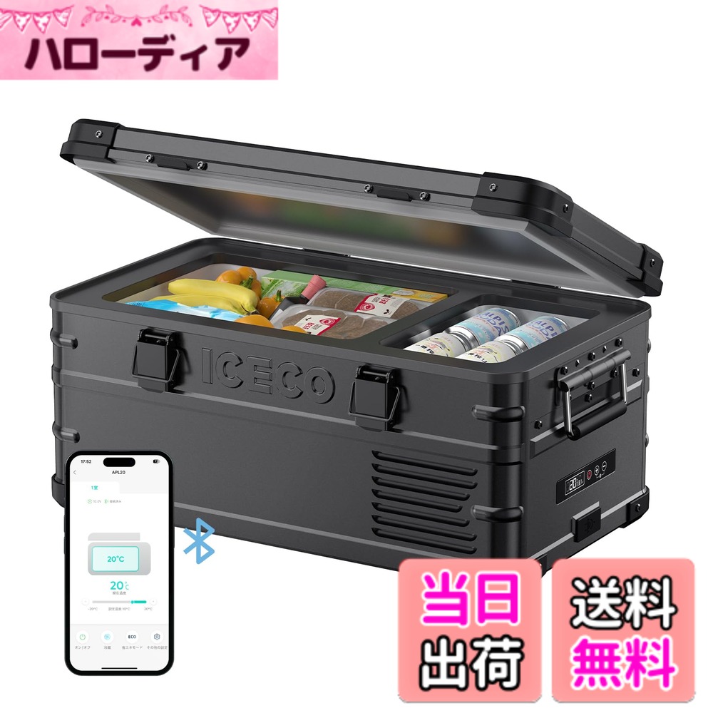 【貨物輸送無料】ICECO APL 車載電気冷蔵庫 色：黒いこと、大いさ：20L