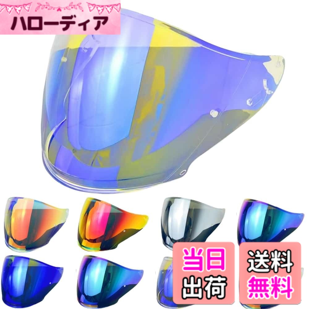 【貨物輸送無料】Wayocfei J-Cruise 遮蔽物 自動二輪車用 安全帽遮蔽物 【其れ相応： J-Cruise 1/ J-Cruise 2/ J-Force 4/ CJ-2】安全帽・バイザー 紫外線 吸いあげる 自動二輪車用 ヘルメットアフターマーケット取り替えっこ 色：澄み切ったREVO青色