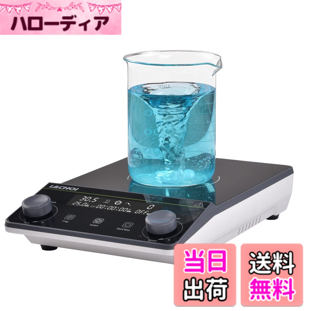 【貨物輸送無料】LACHOI マグネチックスターラー ホットスターラー 攪拌機 100-1600RPM 大きさ：不熱する-LCD