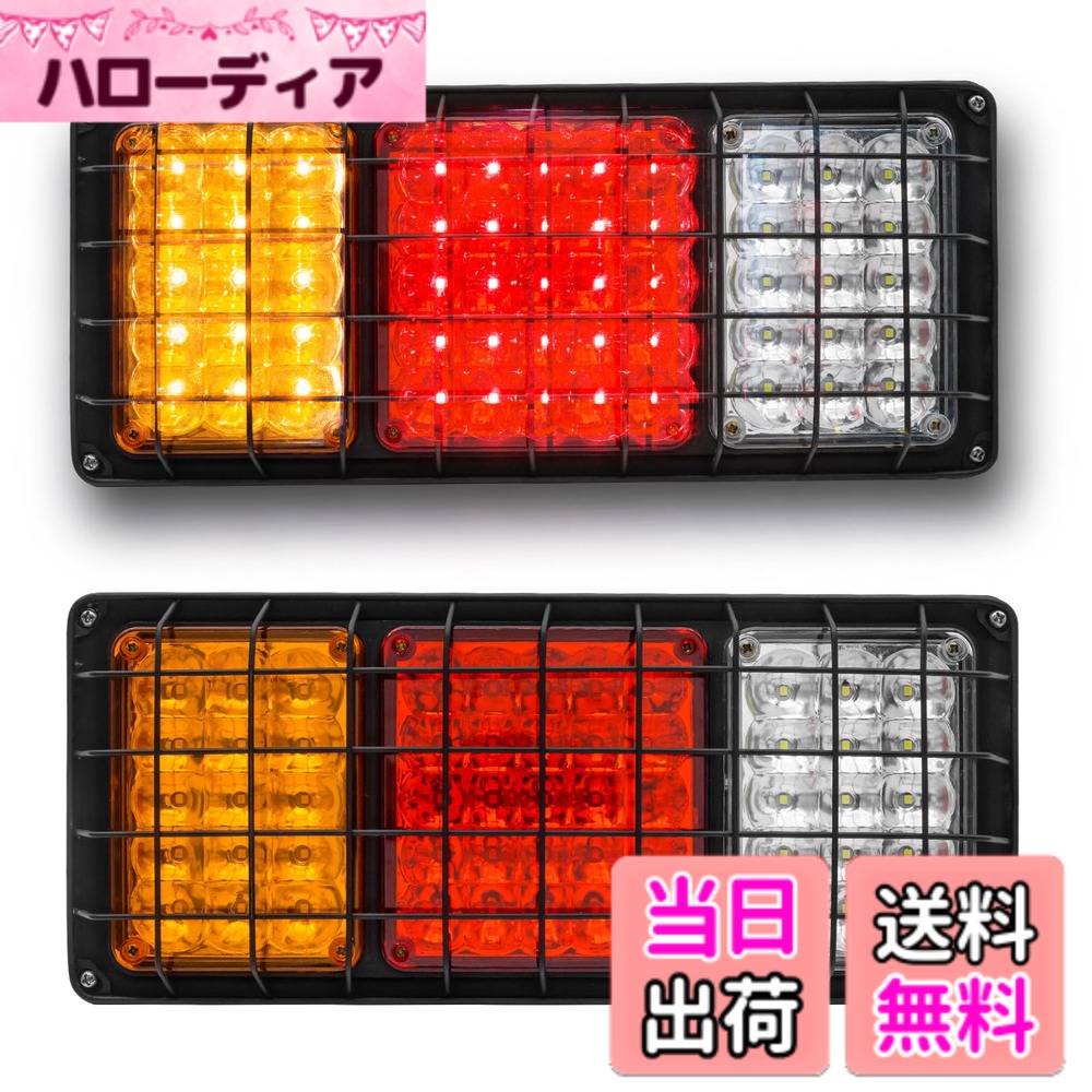 【送料無料】Aoling トラック テールランプ 12V 車用 トレーラー テールランプ 4機能 防水 LEDトレーラー テールランプ 汎用トレーラー ボートトラック トラック ABS素材 トラック テール 多用途 LEDテールライト 角型 汎用 2個セット 色：黄赤白、サイズ：33.5CM