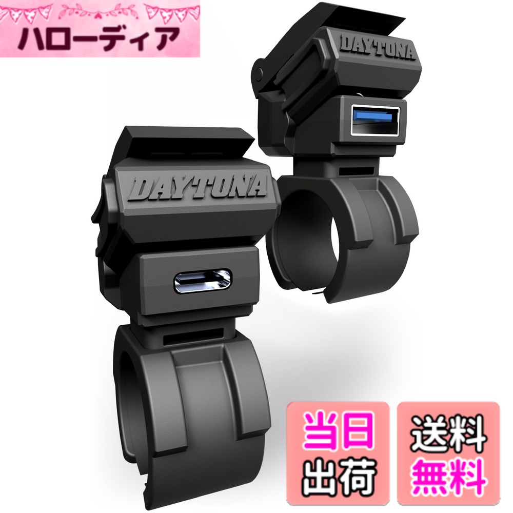 【送料無料】デイトナ(Daytona) USB電源 急速充電 色：スタンダード、サイズ：小