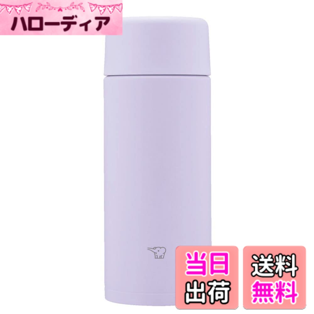 【送料無料】象印マホービン(ZOJIRUSHI) 水筒 スクリューマグ レギュラーサイズ 食洗器対応 色:ライラックパープル、サイズ:360 ml