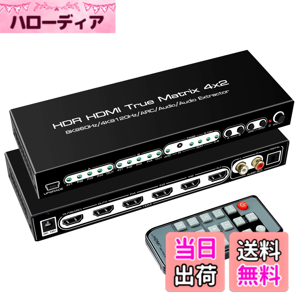 【貨物輸送無料】avedio links HDMI行列 色：8K HDMIうつり変わり器 4*2、大きさ：8K HDMIうつり変わり器 4*2