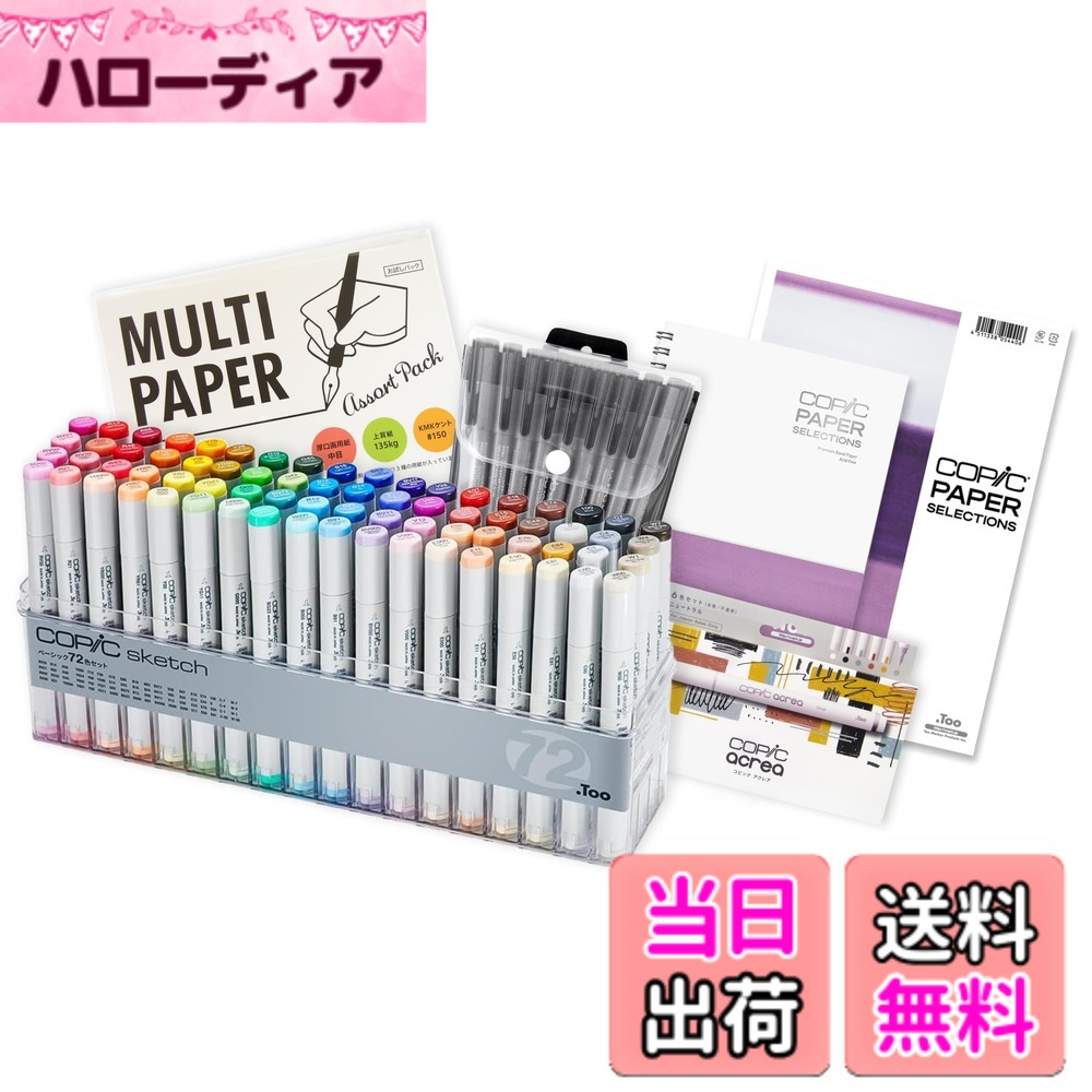 【送料無料】コピック(COPIC) Tooスケッチ ベーシック イラストマーカー 色：赤