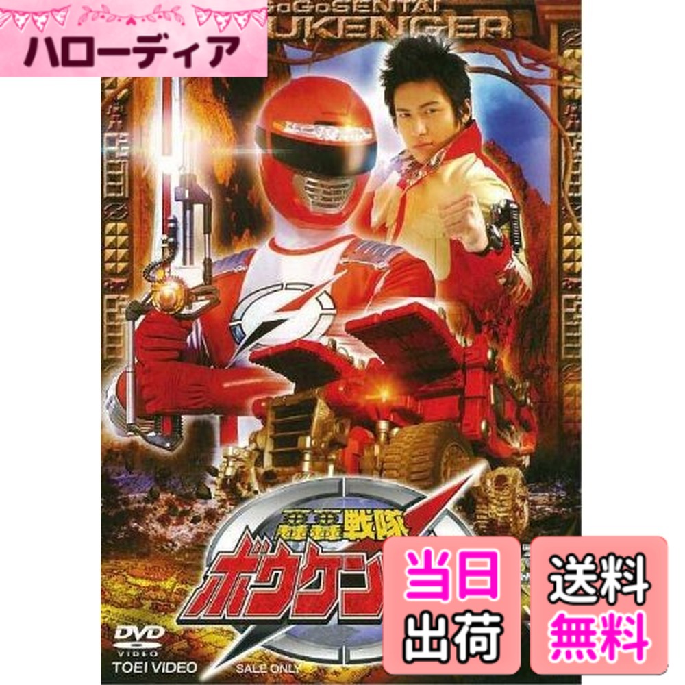 【貨物輸送無料】轟轟旗鼓ボウケンジャー VOL.1 [ヴィデオディスク]