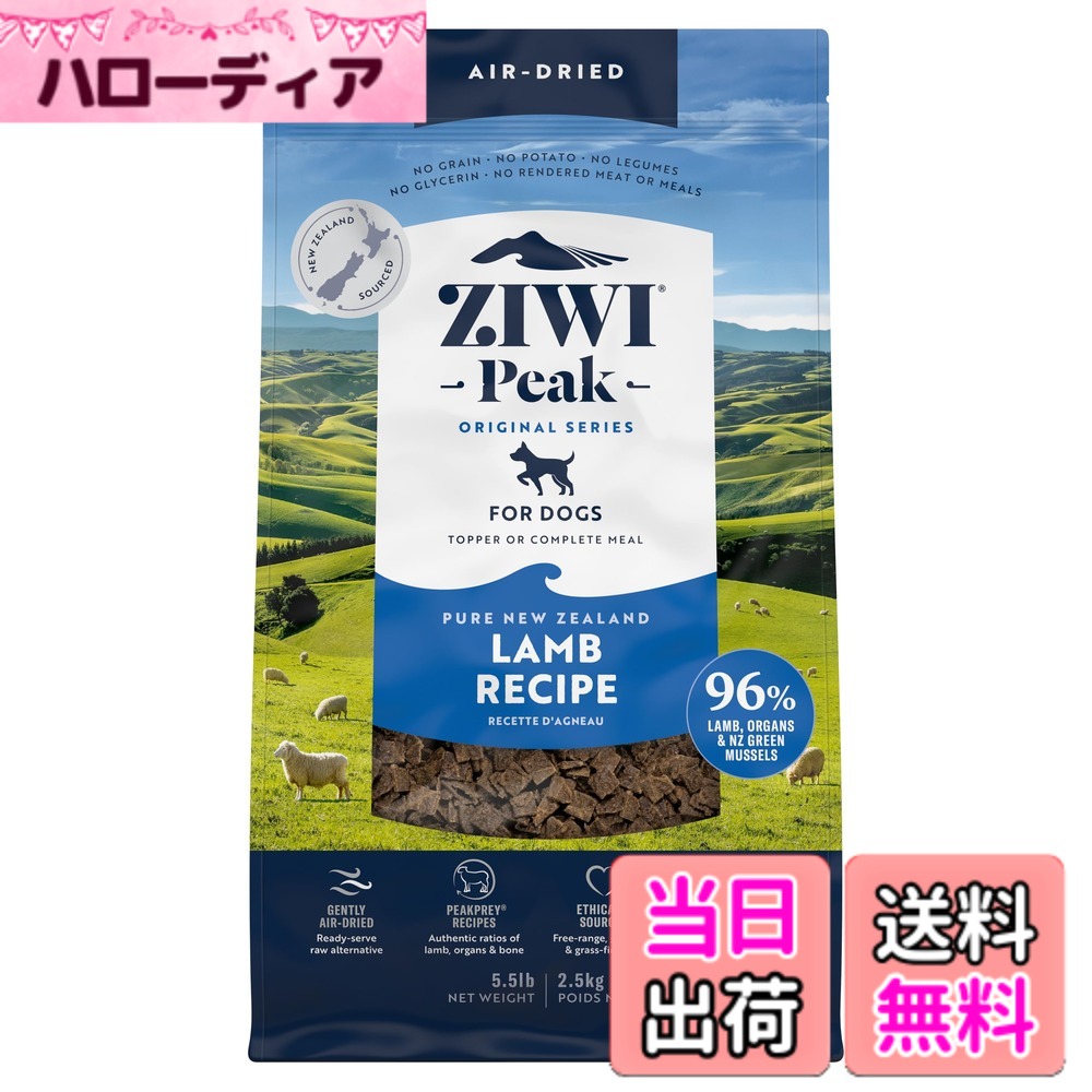 【送料無料】ZIWI エアドライドッグフード ラム 2.5kg 自然食 色：自然食、サイズ：2.5キログラム (x 1)