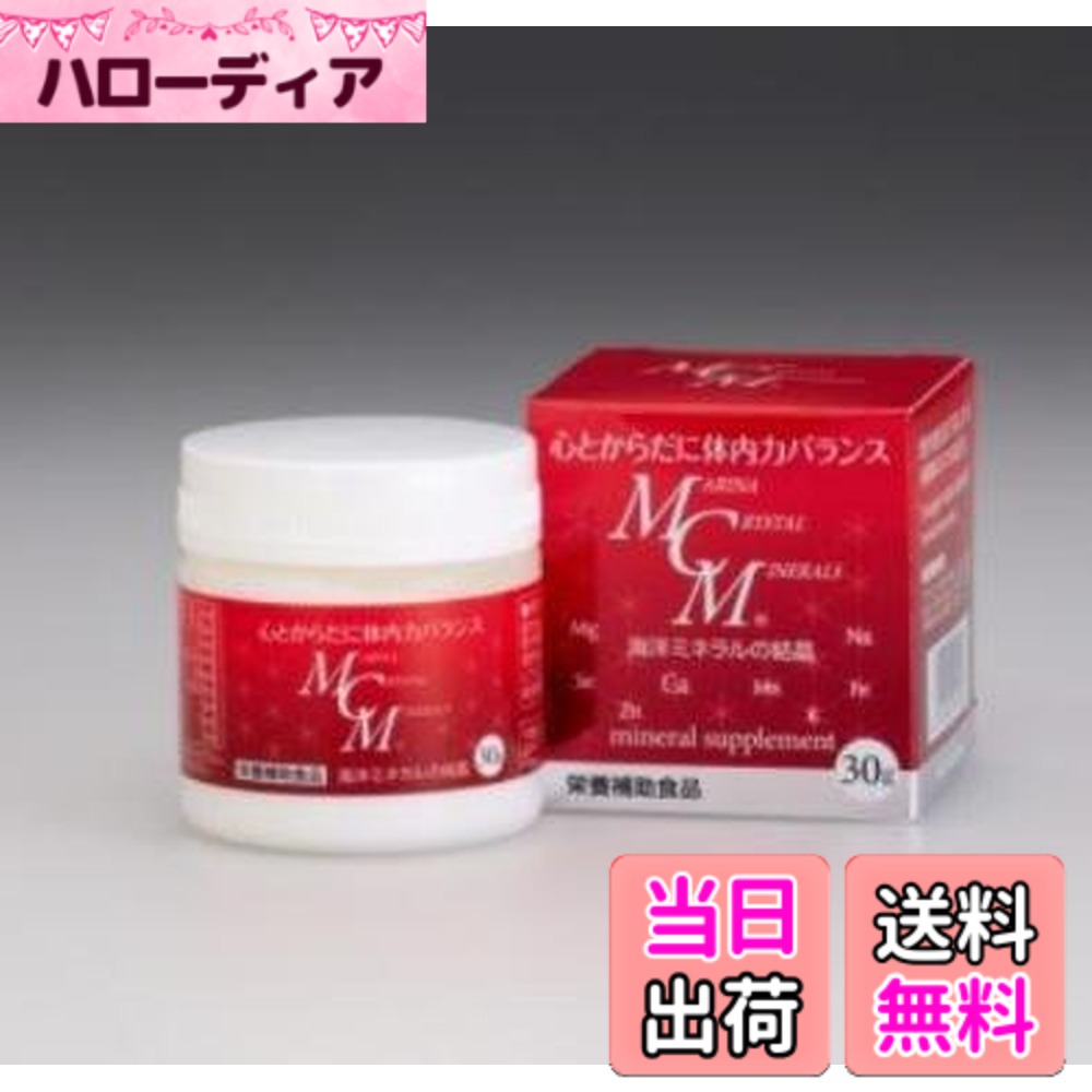 【送料無料】「海洋ミネラルMcM」粉末 30g（水に溶ける天然ミネラル） 7,050円