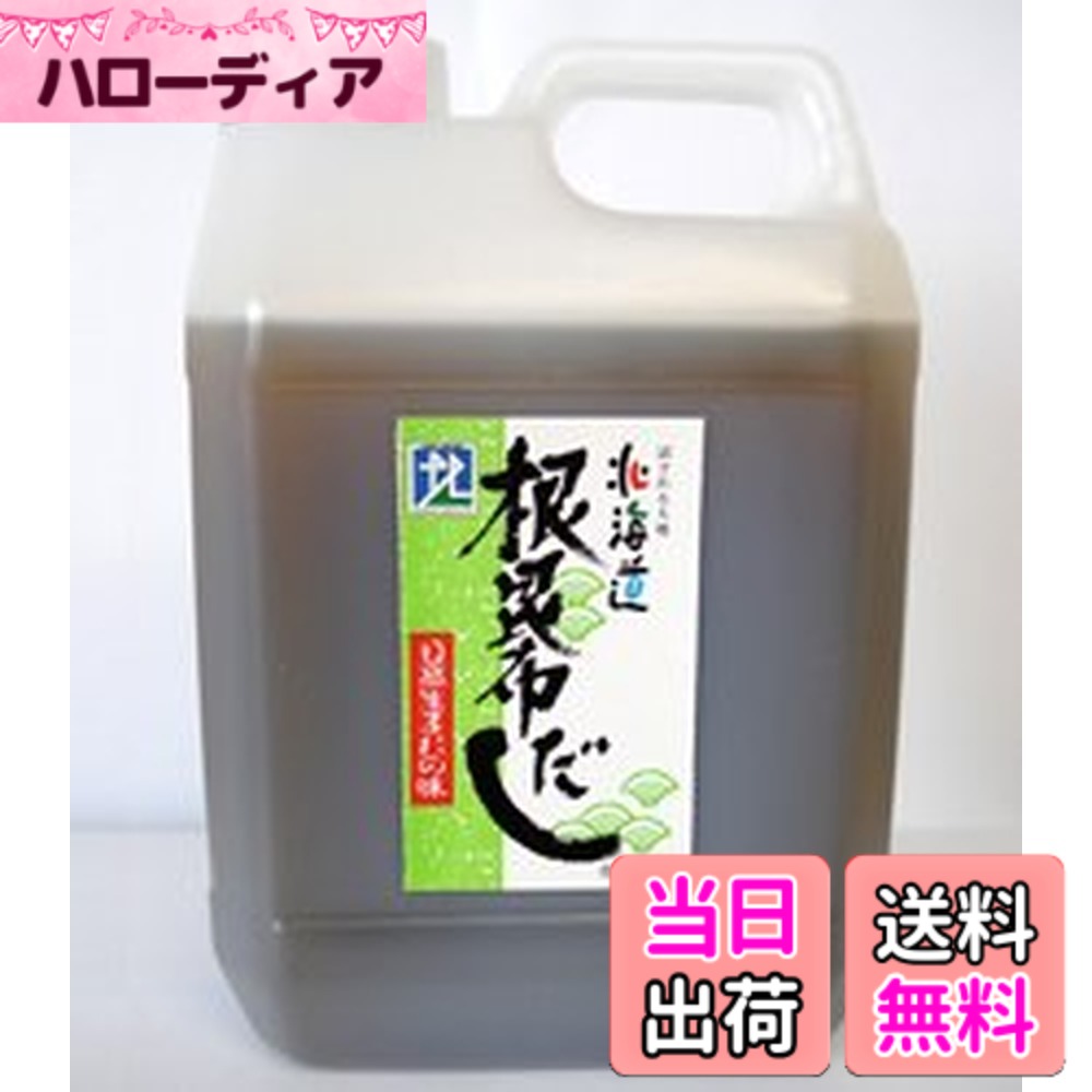 【貨物輸送無料】根昆布だし PACKAGED_SOUP_AND_STEW 大きさ：2リッター (x 1)