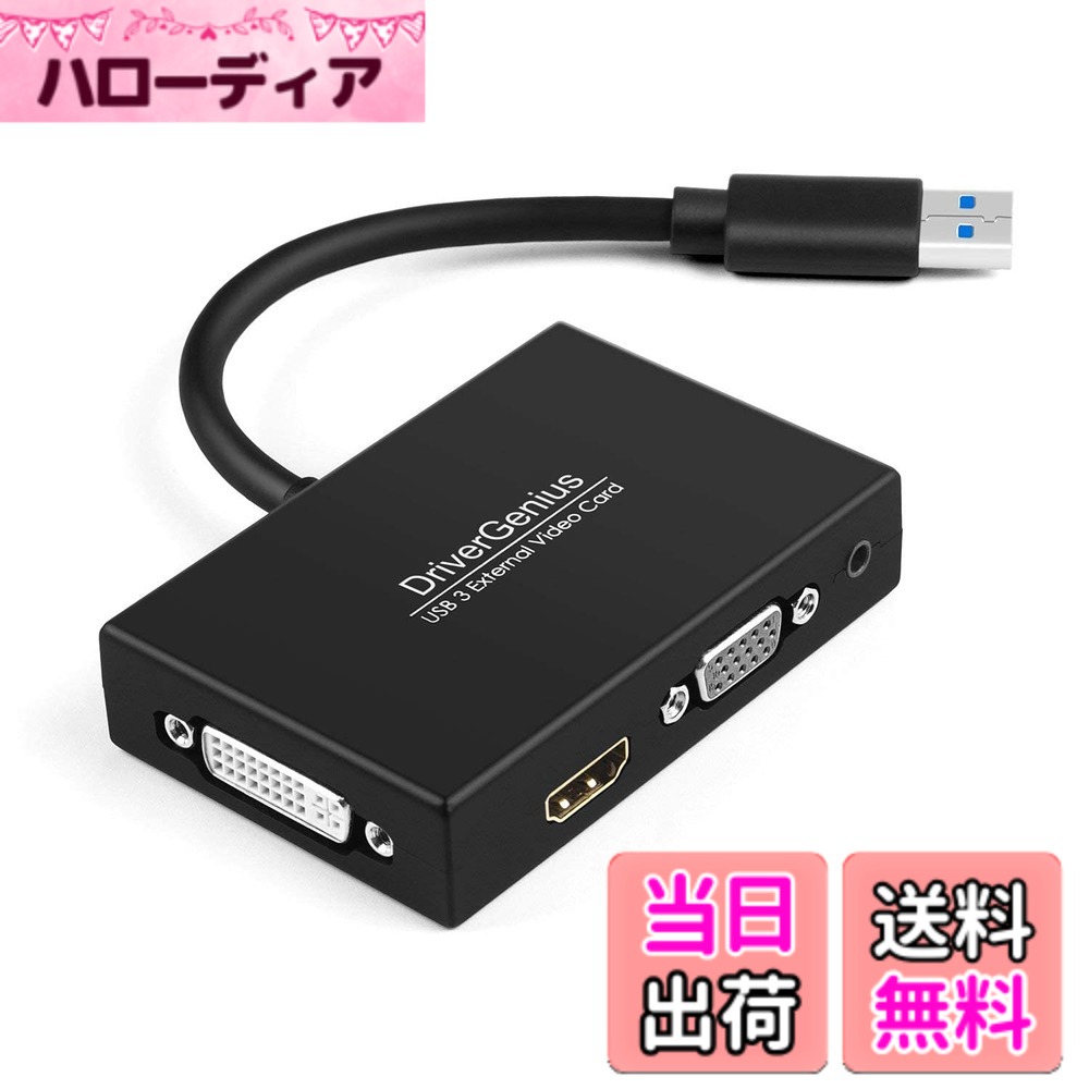 【貨物輸送無料】DriverGenius USB 2.0/3.0 - HDMI Video Variant 色：黒いこと、大いさ：1個/書き割り, ViewX Twin
