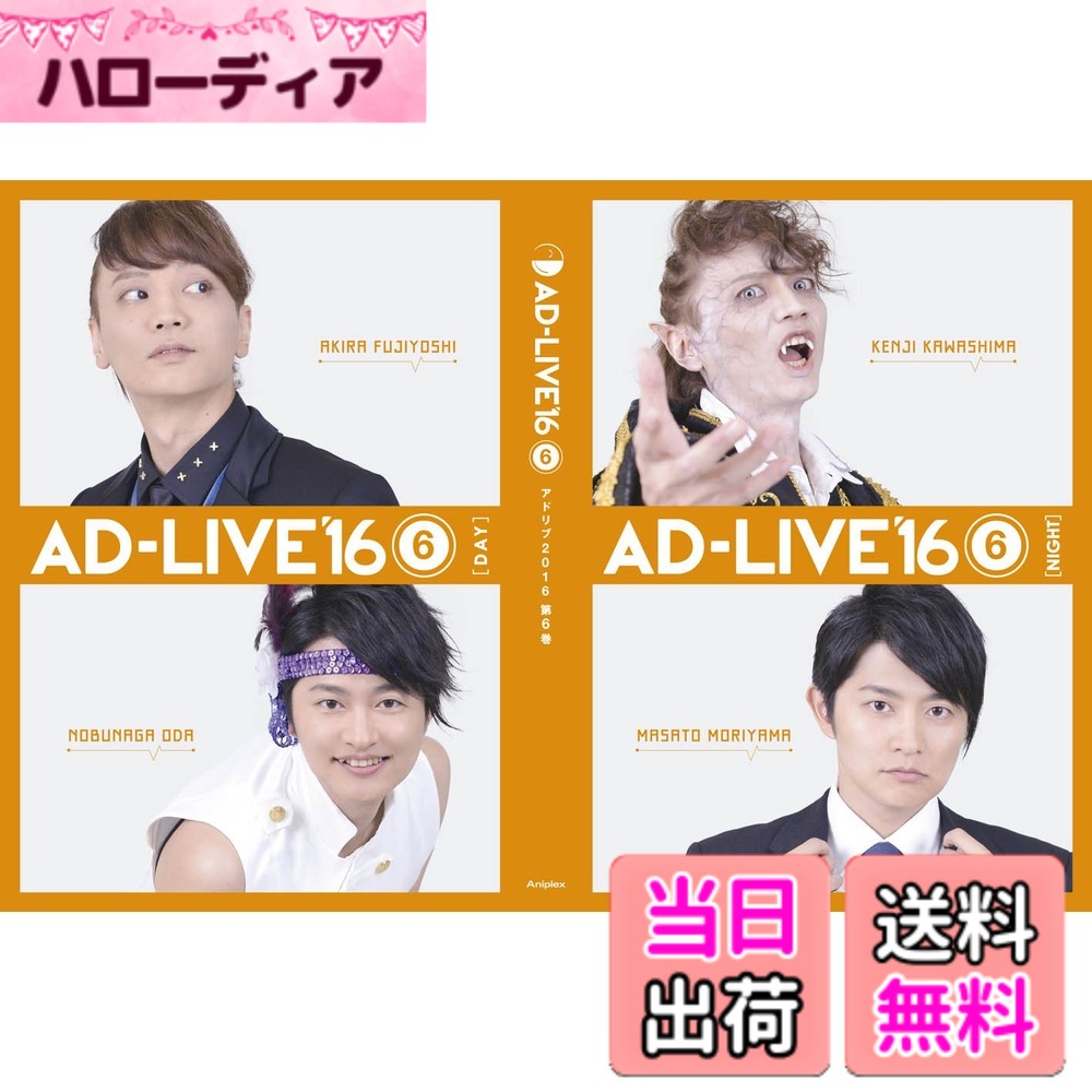 【貨物輸送無料】「AD-LIVE 2016」第6巻 (浅沼晋太郎x下野紘) [Blu-ray]