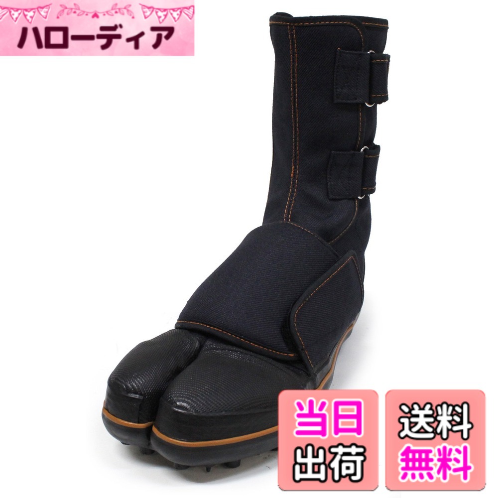 【貨物輸送無料】荘快堂 安全性のあるスパイク足袋 I-778G 色：黒いこと、大いさ：25.5 糎