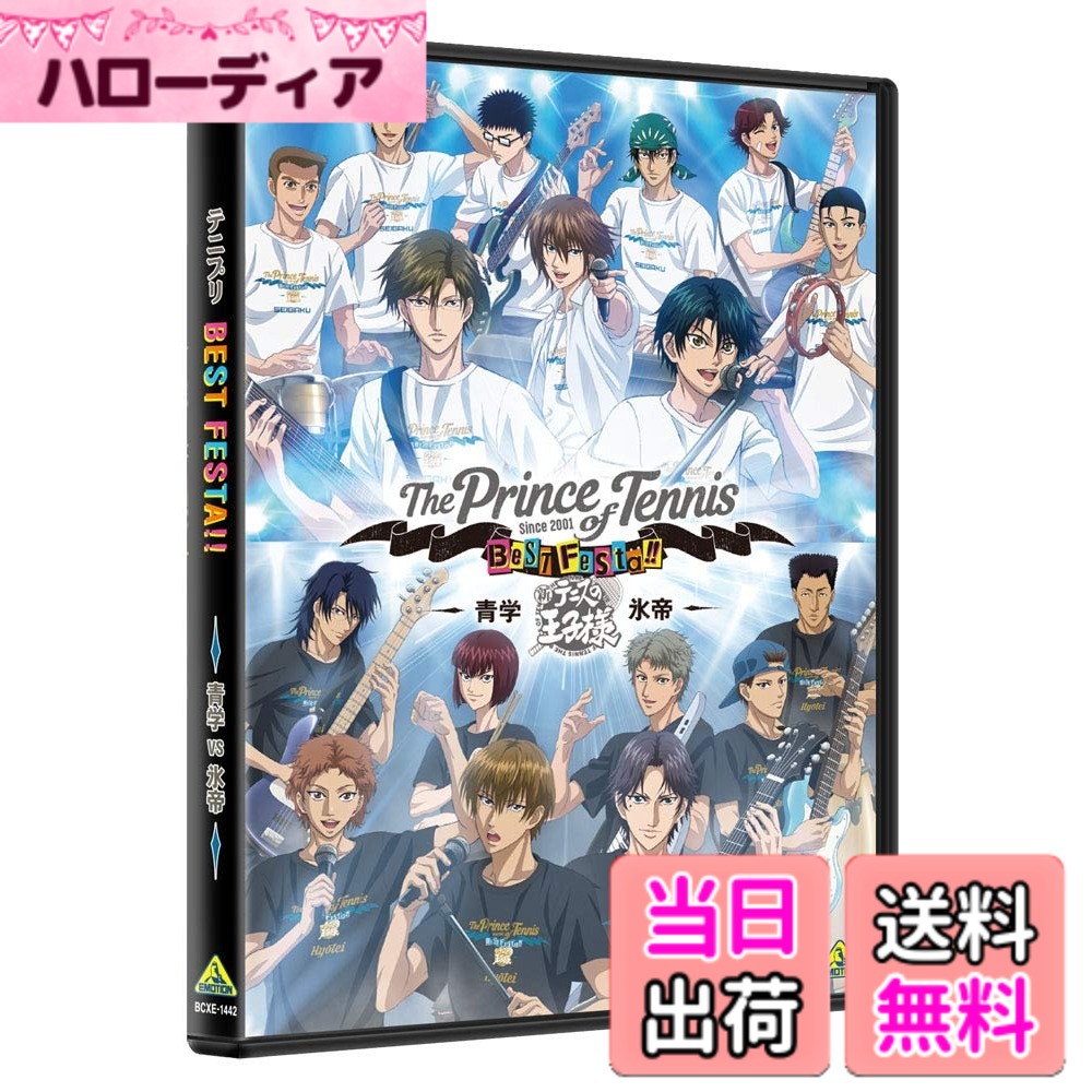 【貨物輸送無料】テニプリ BEST FESTA!! 青学 vs 氷帝 [Blu-ray]