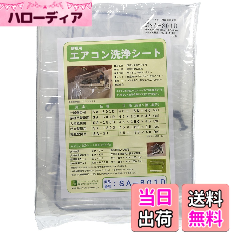 【貨物輸送無料】壁掛用冷房装置洗い濯ぎ腰かけ(原則として) SA-801D