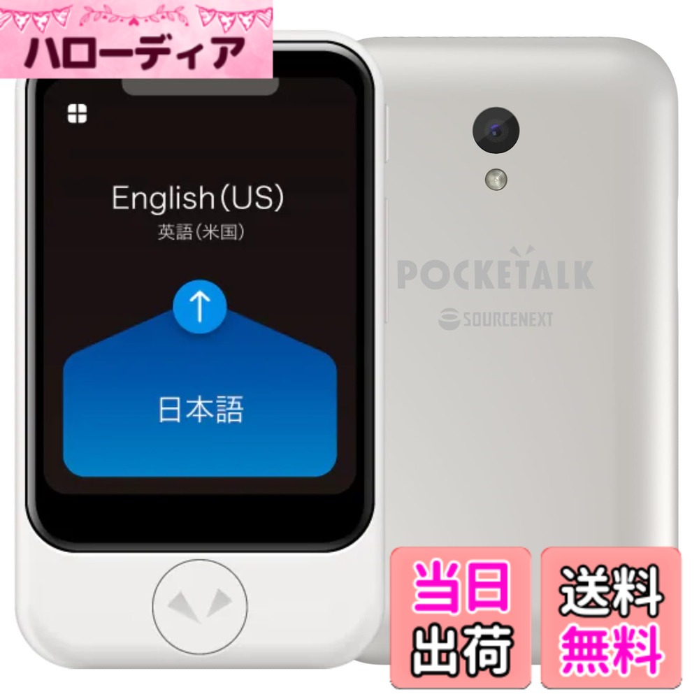 【貨物輸送無料】POCKETALK S ポケトーク 書き換える機 世界的メール交換2年 色：白いこと、大いさ：ポケトークS