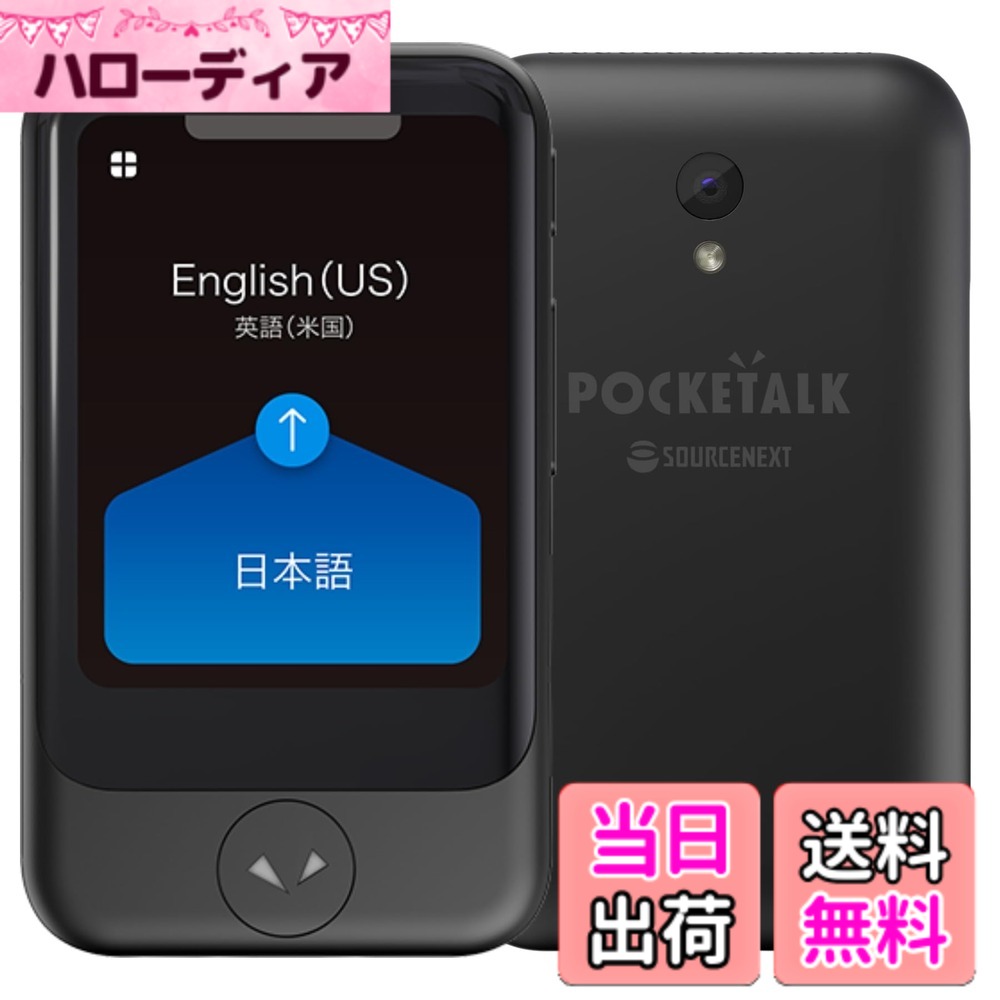 【貨物輸送無料】POCKETALK S ポケトーク 書き換える機 世界的メール交換2年 色：黒いこと、大いさ：ポケトークS