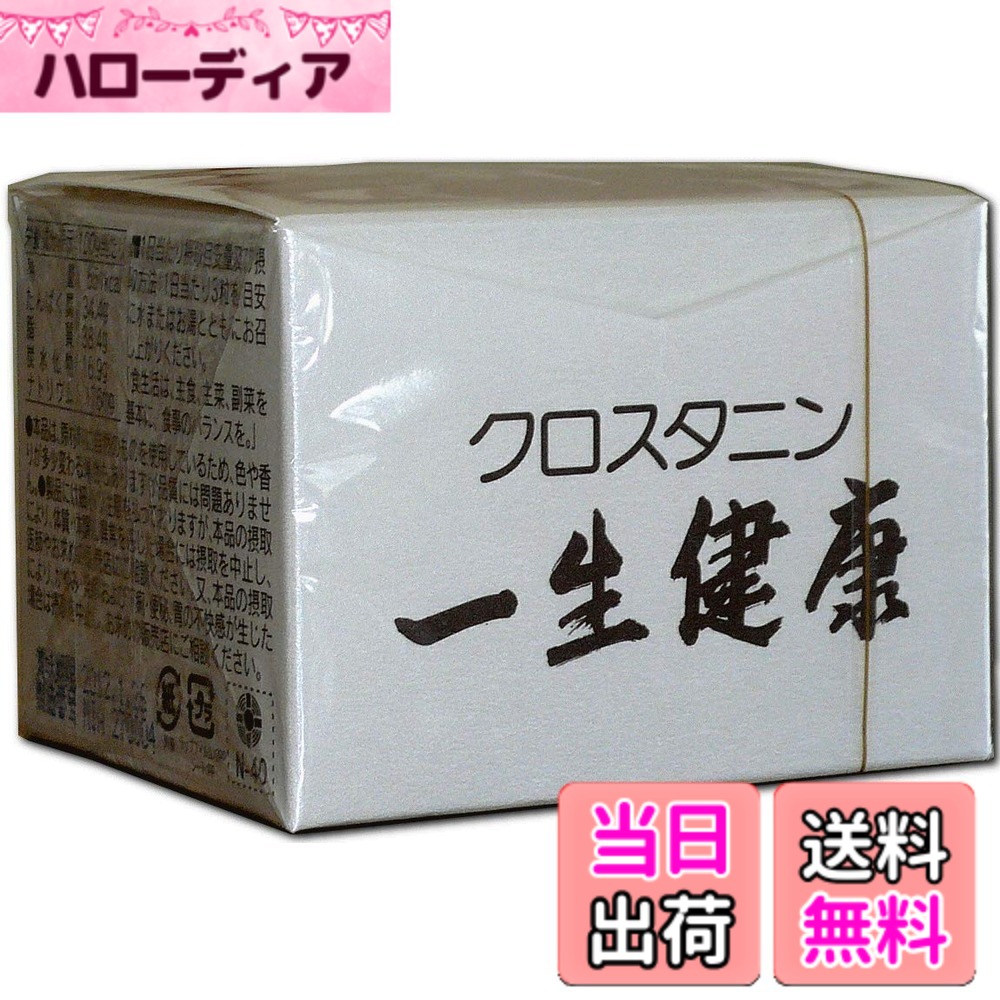 【送料無料】クロスタニン 一生健康90粒