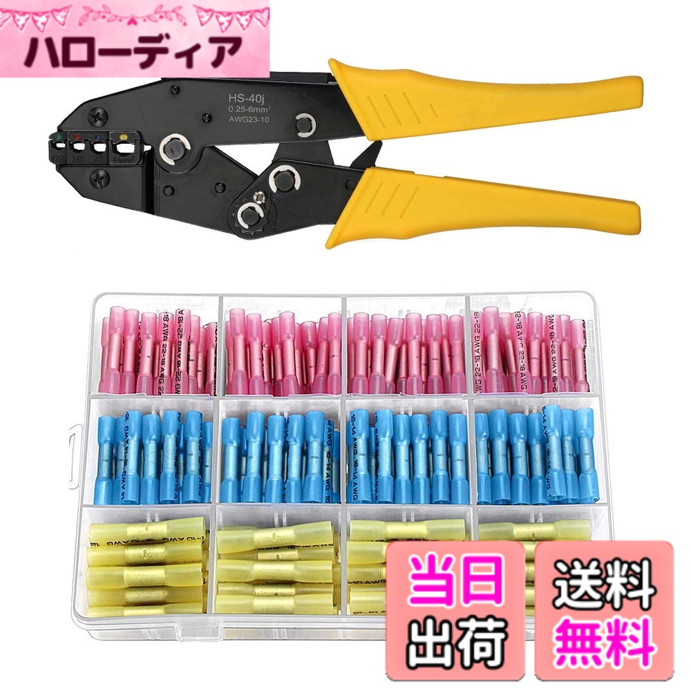 【送料無料】Mengshen ワイヤターミナル 圧着ツールキット ラチェットクリンパープライヤー AWG 22-10 200個 絶縁熱収縮ワイヤコネクタ 端子 バットスプライス