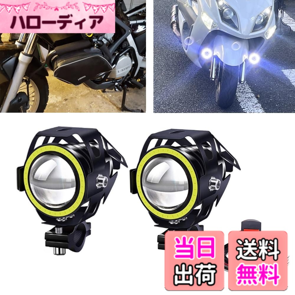 【送料無料】X-STYLE U7 2モード バイクフォグランプ LED ヘッドライト プロジェクター バイク用 補助灯 砲弾型 12V 24V 汎用 スイッチ付き 2個セット 色：白+白O、サイズ：2モード (点灯/イカリングのみ)