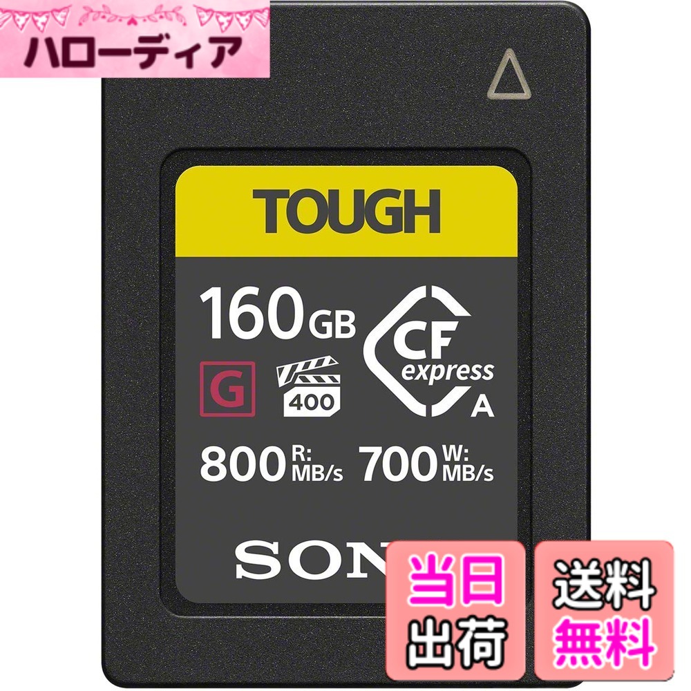 【貨物輸送無料】ソニー CFexpress Type A記憶装置歌留多 大きさ：160GB