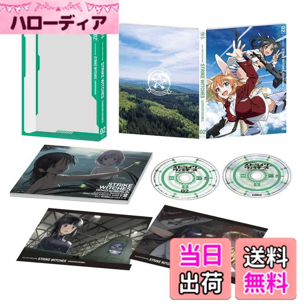 【貨物輸送無料】ストライクウィッチーズ ROAD to BERLIN 第2巻 [Blu-ray]
