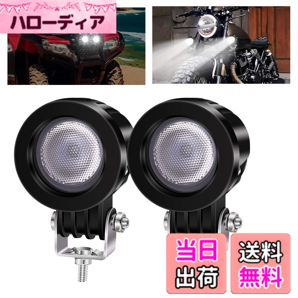 【送料無料】X-STYLE バイク フォグランプ ヘッドライト 補助灯 10W バイクフォグ 12V 24V 高輝度 防水 長寿命 耐衝撃 汎用 車外灯 イエロー 丸型 色：ホワイト