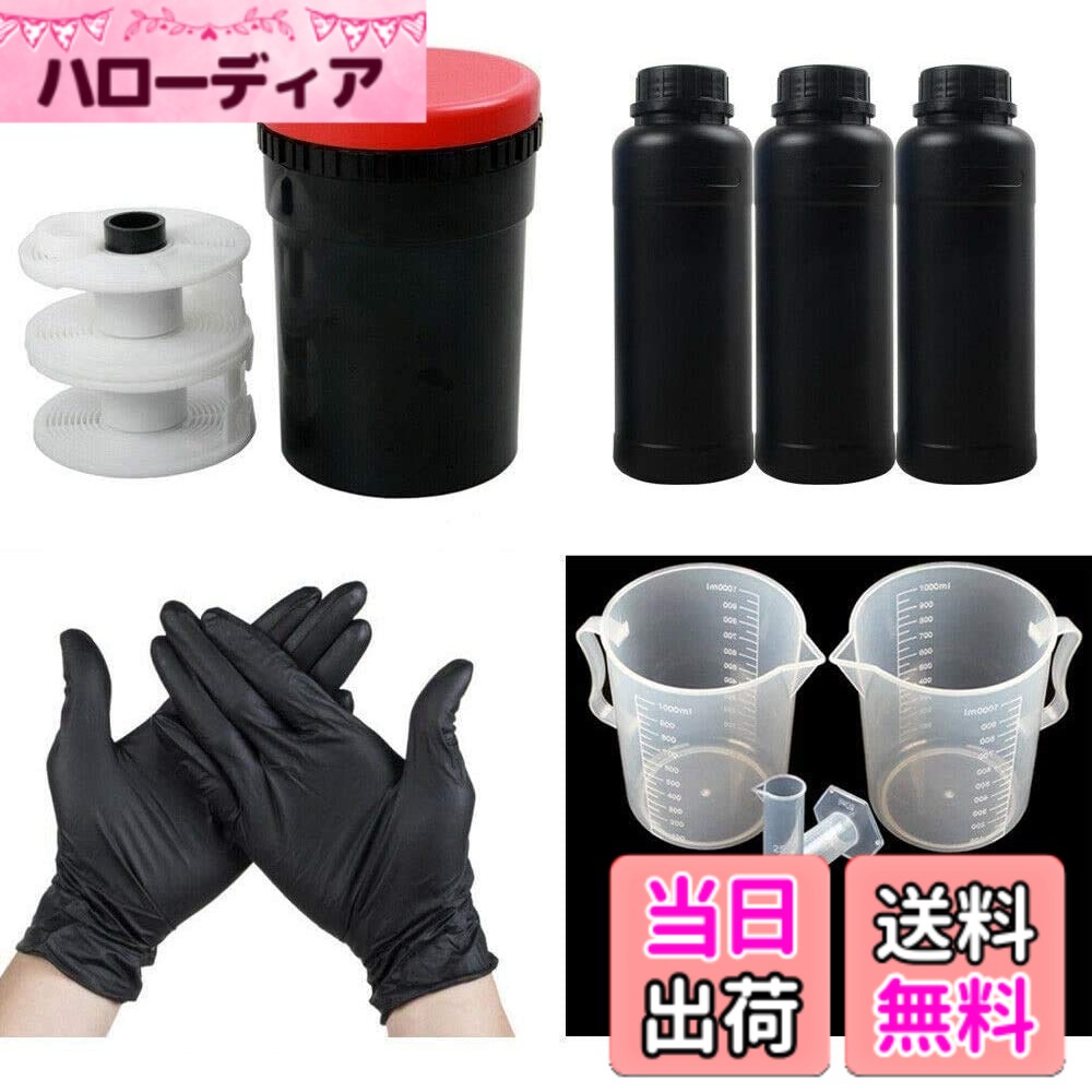【貨物輸送無料】120 135 B＆W写真フィルム暗室一揃いの道具養成とり備えるかた付けるツールスパイラルリールケミカルボトル付き添い人養成貯蔵タンク