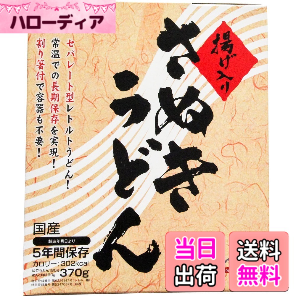 【貨物輸送無料】非常食5年保護すること 国産 揚げ入りさぬきうどんx25食書き割り【レトルト】【膳立てせずにそのまま食べられる】【割り箸付き添い人】【常温で5年保護すること】【防災】【アウトドア・キャンプ】 大いさ：25食書き割り