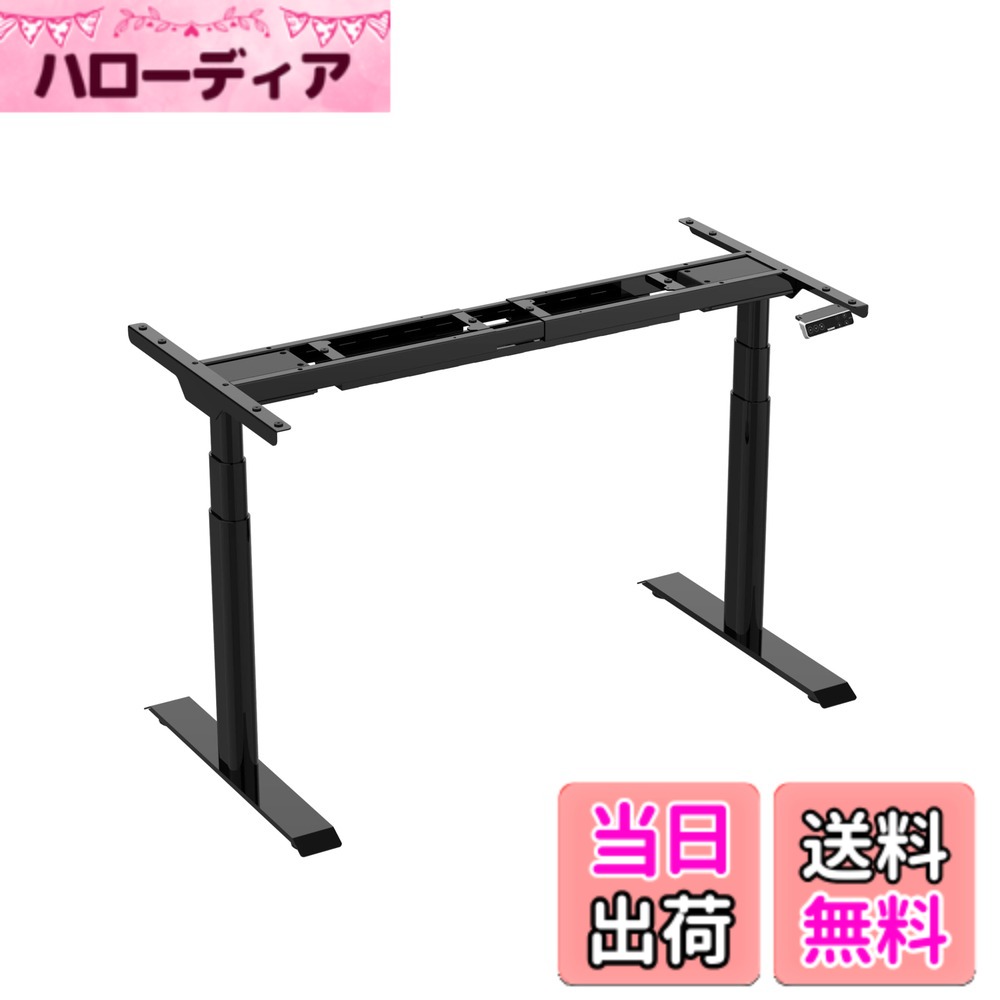 【送料無料】FLEXISPOT スタンディングデスク 電動式昇降デスク E8 高さ調節 人間工学 ゲーミングデスク パソコンデスク 色：足（黒）、サイズ：天板なし
