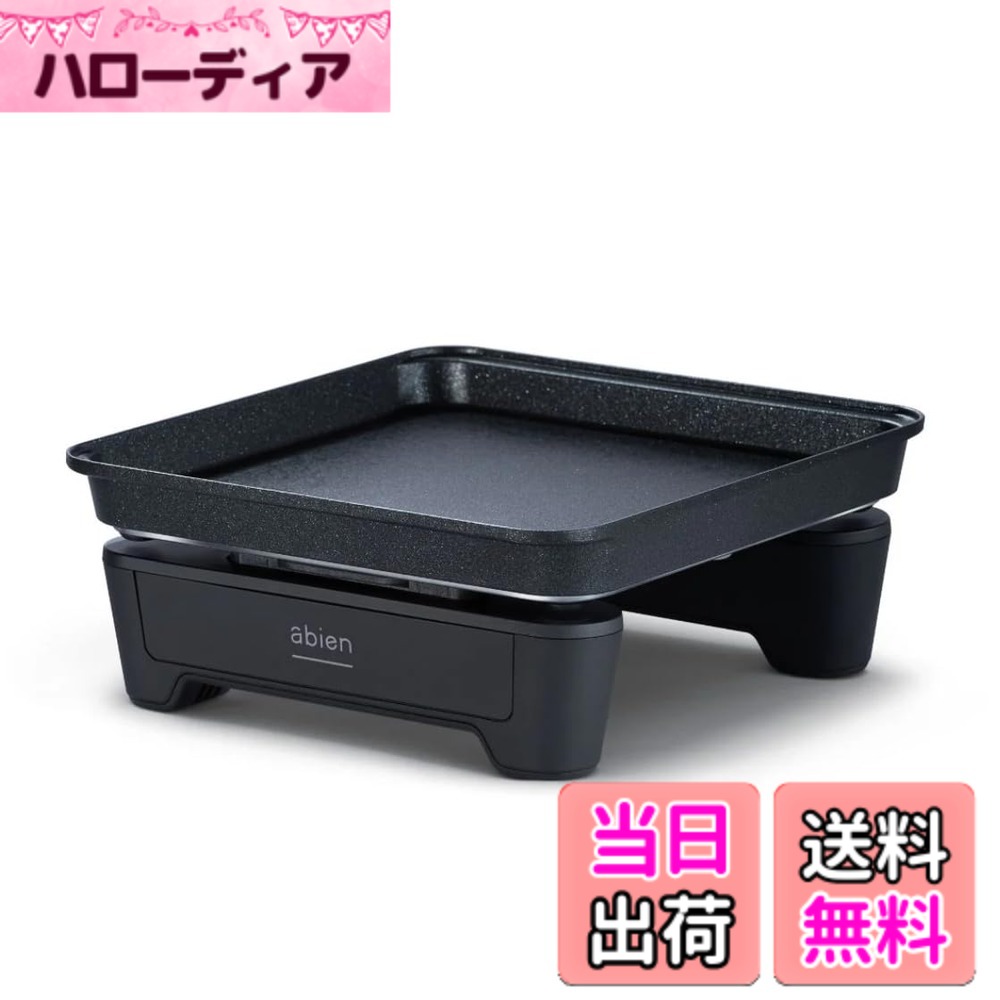 【貨物輸送無料】アビエン 神通力大衆食堂 ミニ 熱っぽいお皿 明かり鍋 一人用 お皿 大衆食堂鍋 2種お皿 着脱式 水洗いする 丸洗い 深鍋 深型 保温お皿 パウダーコンパクト 納める 4座標軸体温合わせる 680W 減煙 焼肉 アウトドア 車中泊 防災 abien M 色：黒いこと2、大いさ：S大いさ