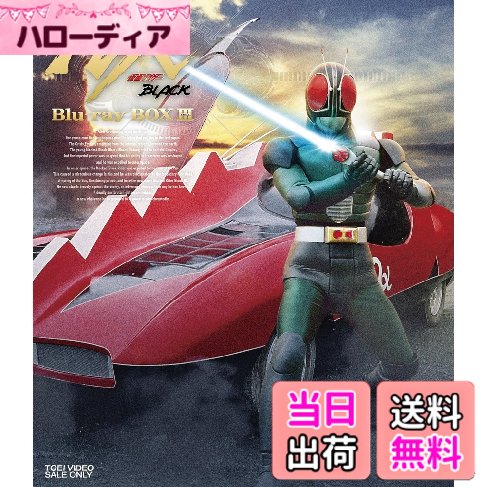 【貨物輸送無料】仮面ライダーBLACK RX Blu-ray BOX 3完