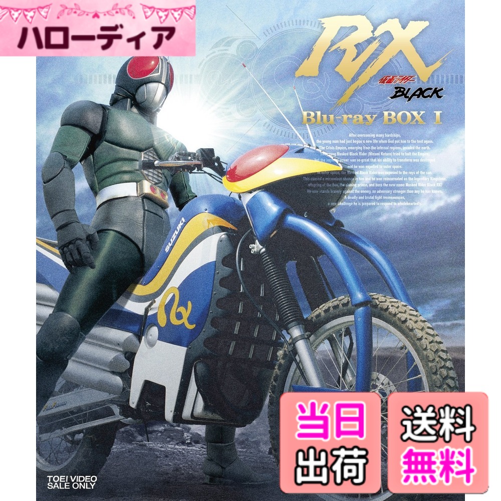 【貨物輸送無料】仮面ライダーBLACK RX Blu-ray BOX 1