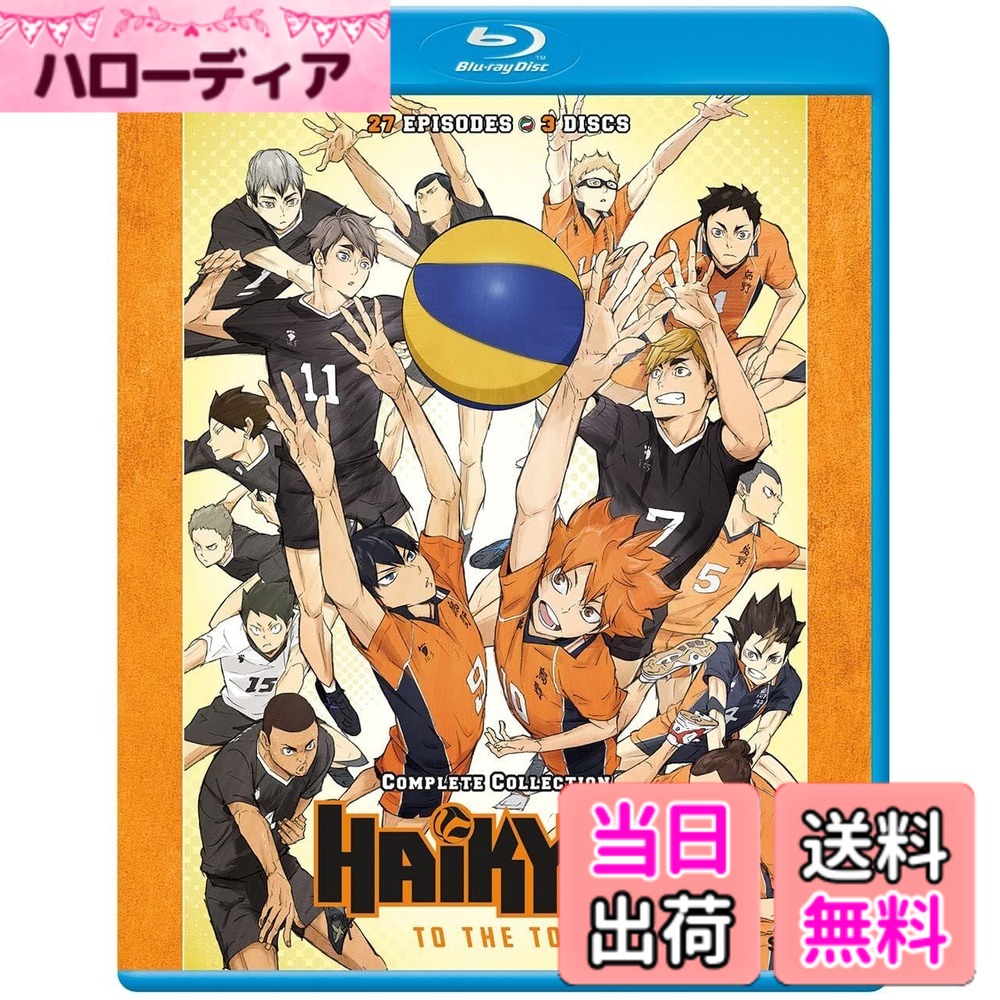 【貨物輸送無料】Haikyu!! Season 4 To the Top Blu-ray