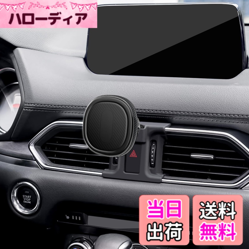 【貨物輸送無料】Mengfly 車用持ちはこぶ電話を掛ける保持者 車用エアベント電話を掛ける照明ランプマウント マツダ CX-5 2024 2023 2022 2021 2020 2019 2018 2017用 自動小銃どろ除け 磁気ナビゲーションブラケット iPhone Samsung 全くのかっこ良い電話機用 色：黒いこと、大きさ：Mazda CX-5