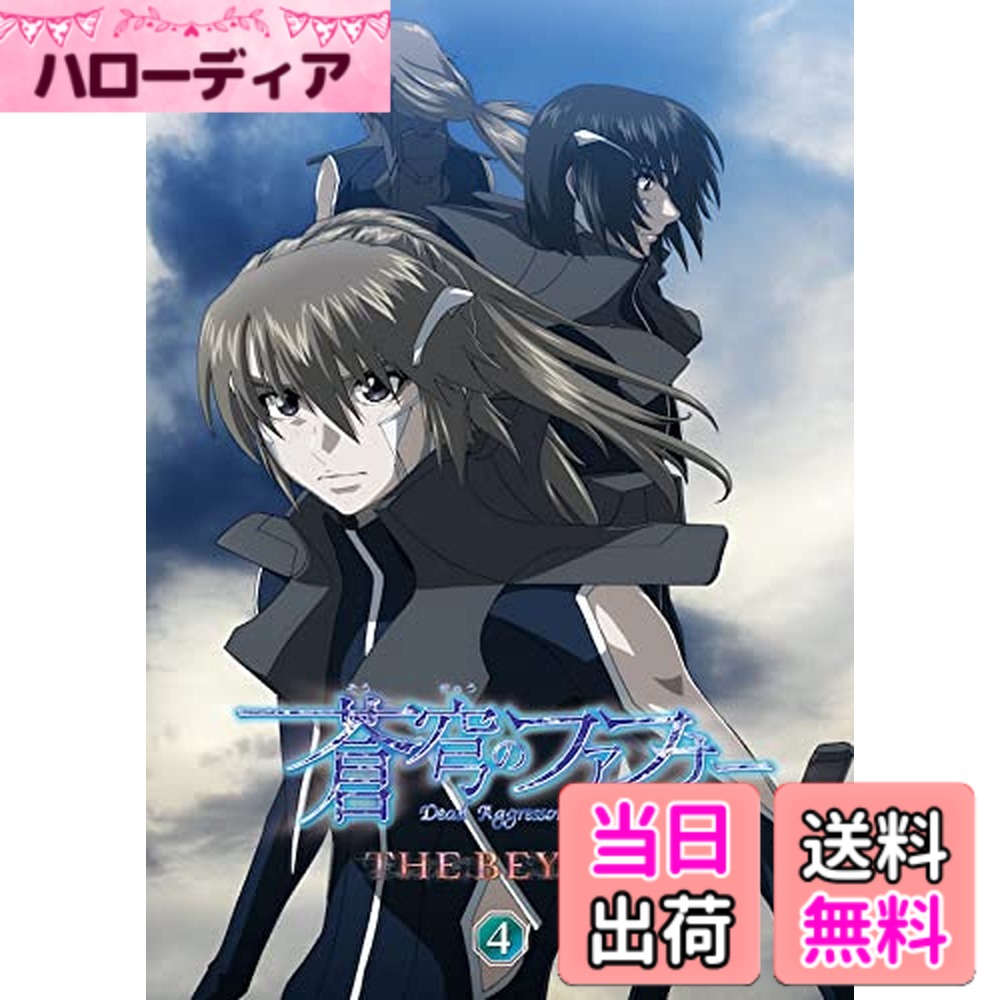 【貨物輸送無料】青天井のファフナー THE BEYOND 4 ヴィデオディスク