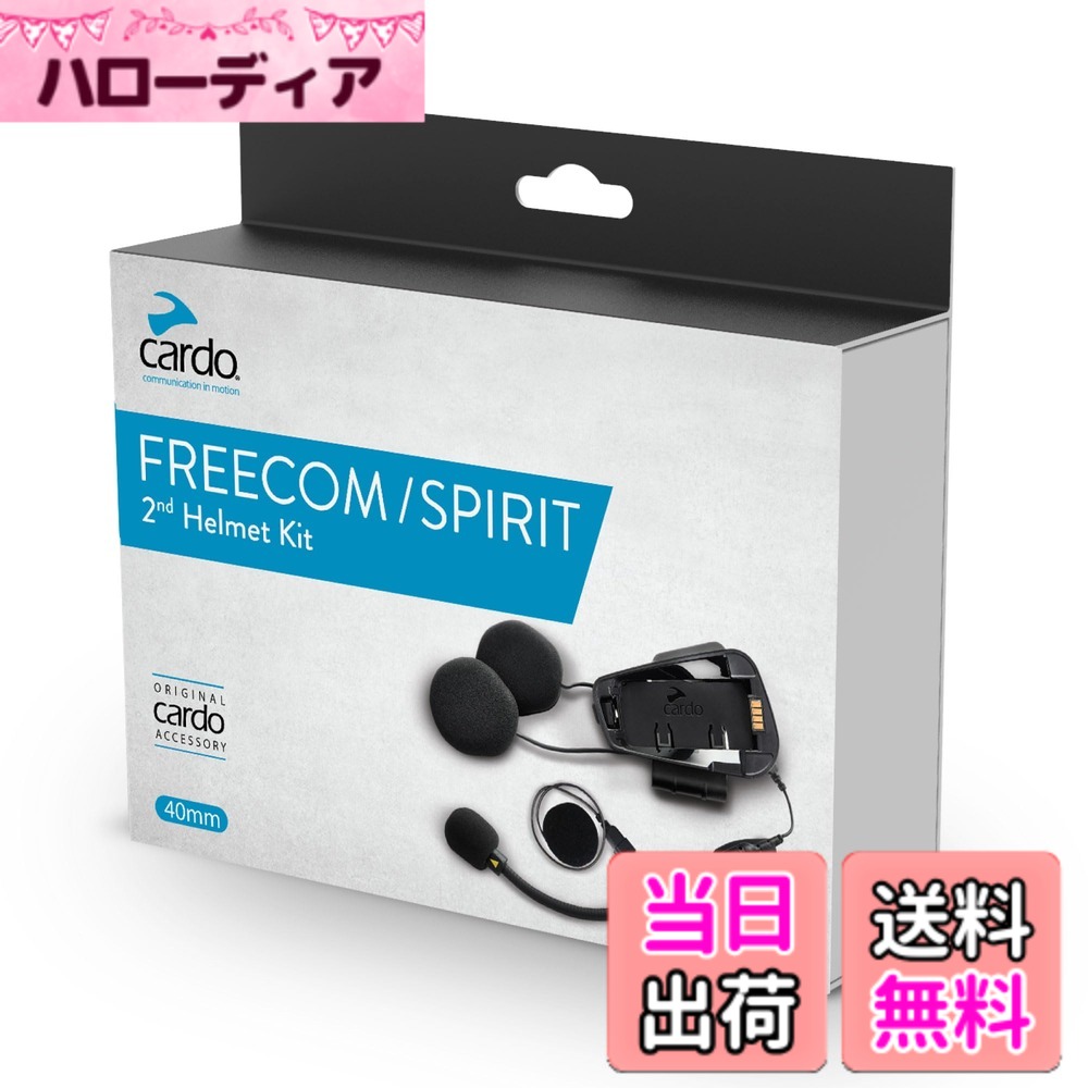 【送料無料】Cardo カルド FREECOM/SPIRIT セカンドヘルメットキット HDスピーカー ACC00008 色：ブラック、サイズ：One Size