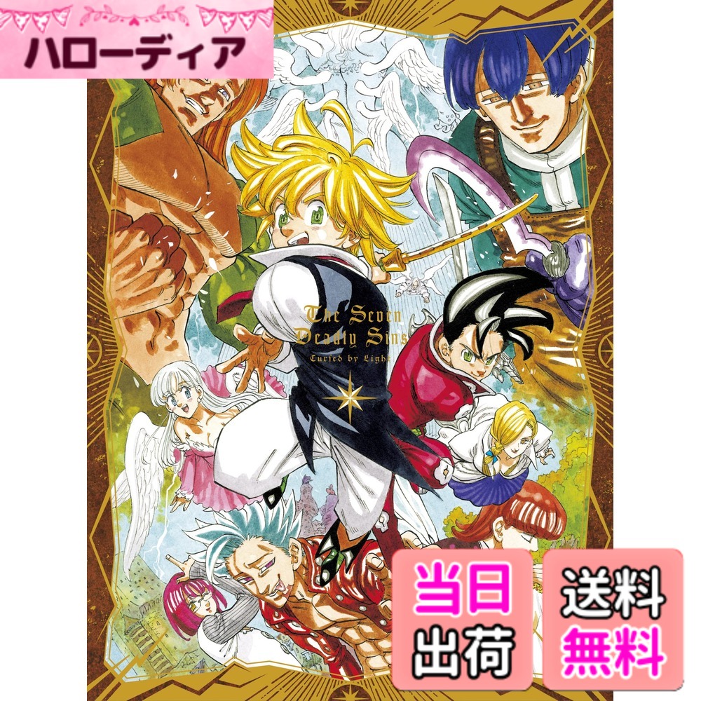 【送料無料】劇場版 七つの大罪 光に呪われし者たち（豪華版）Blu-ray画像