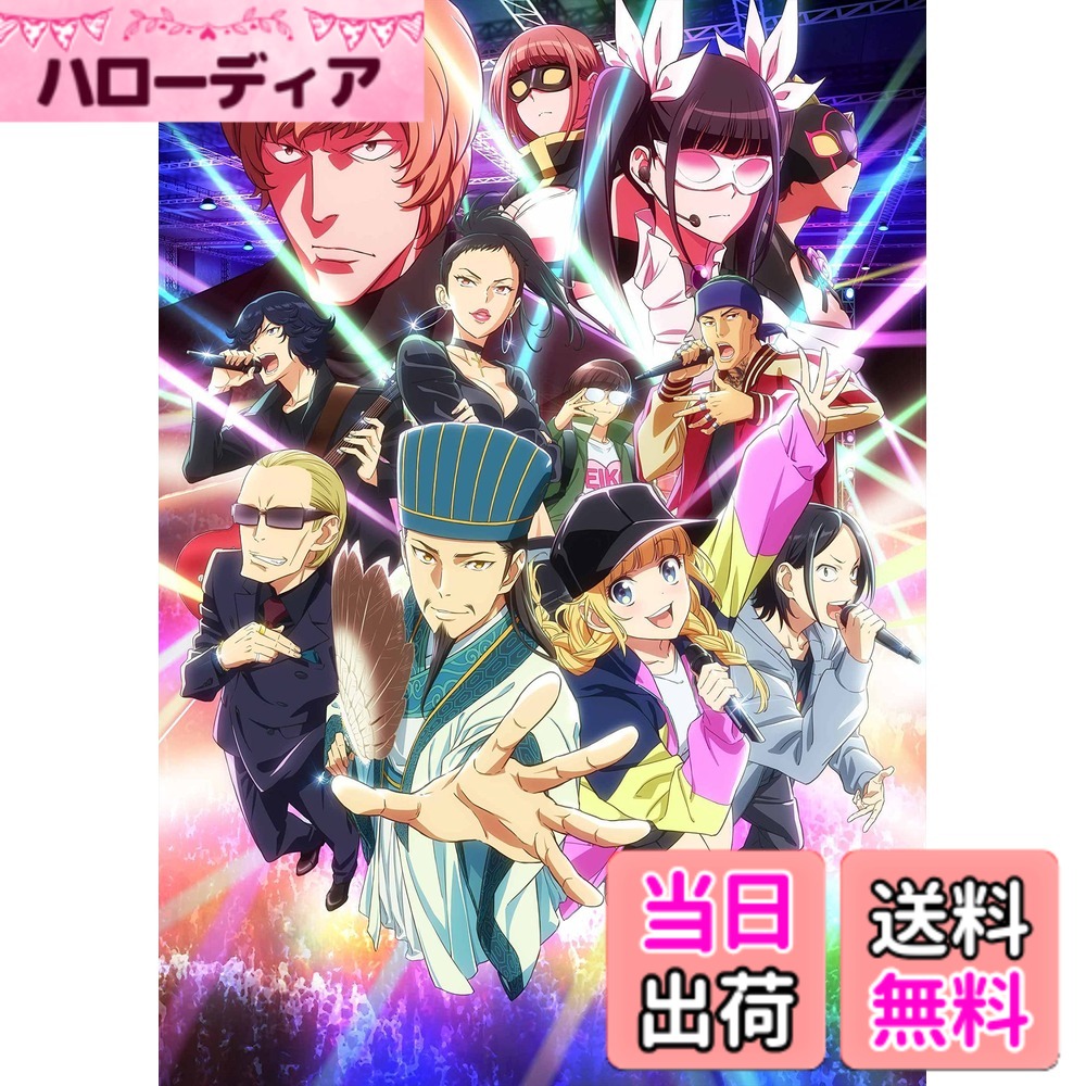 【貨物輸送無料】パリピ孔明Blu-ray 第二計