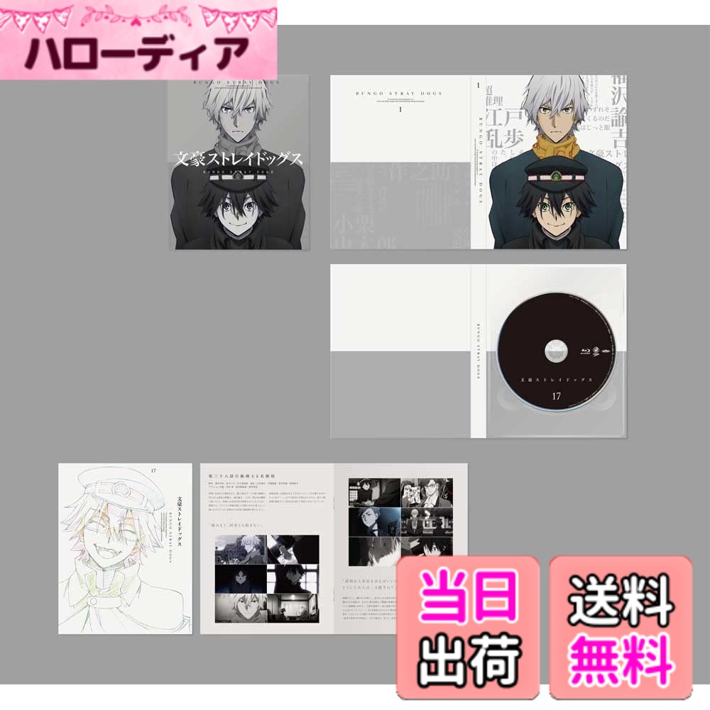 【送料無料】文豪ストレイドッグス 第17巻 [Blu-ray]画像