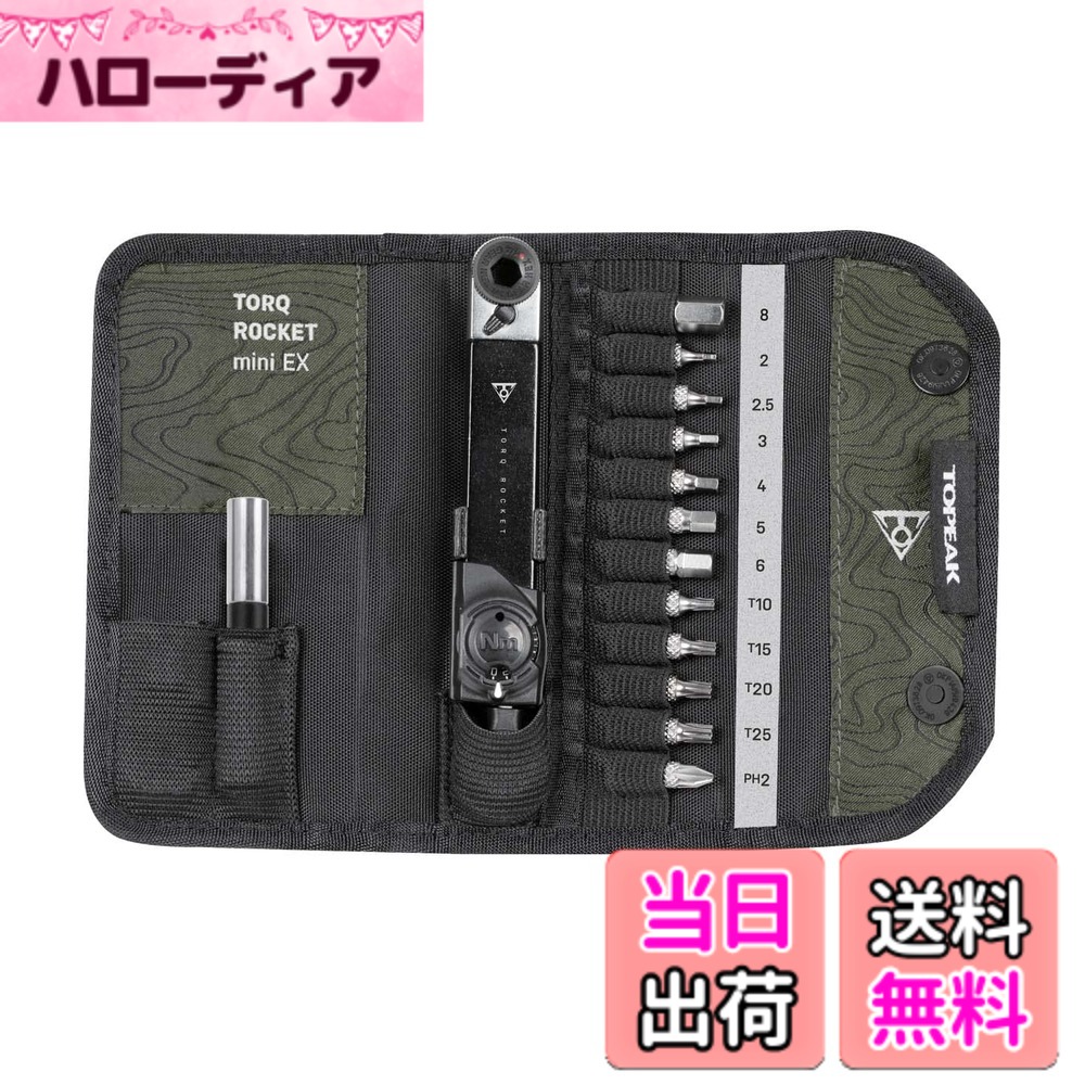 【貨物輸送無料】Topeak Torq Rocket Mini Ex、パウダーコンパクト、使い分かりやすいパウダーコンパクト循環過程2-10Nmトルクレンチセット、ウディアレンとトルクスビットと入れものを含む 色：黒いこと/緑であること、大きさ：14.5 x 7 x 3 糎