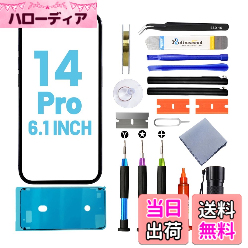 【送料無料】iPhone 14シリーズ用Tpyagスクリーン交換用。 色：ブラック、サイズ：for iPhone 14 Pro