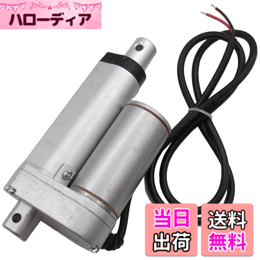 【貨物輸送無料】[phalatina] 100N 電動 円柱 作動装置 ｢たわい無い役立つこと｣ す早さ 100粍/s DC 12V 選べる 打つこと長 棚 昇 降 昇降機 引きあげる 落ちこむ 開 閉 工業 有益 介護 DIY 助けになる 日用 手道具 仕立て上げる 色：050粍