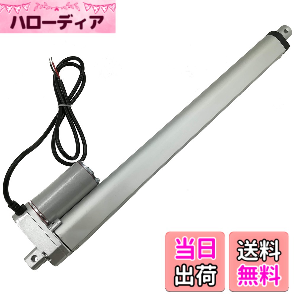 【貨物輸送無料】[phalatina] 300N 電動 円柱 作動装置 駆動動力 す早さ 30粍/s DC 12V 打つこと長 50粍 80粍 100粍 150粍 200粍 農林 工業 リフター 有益 介護 昇降機 DIY 昇 降 開 閉 助けになる 日用 手道具 仕立て上げる 色：３００粍