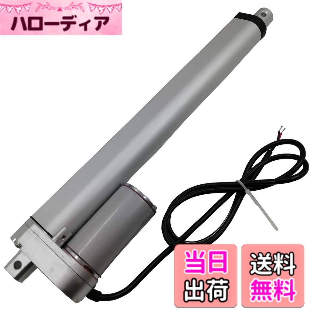 【貨物輸送無料】[phalatina] 300N 電動 円柱 作動装置 駆動動力 す早さ 30粍/s DC 12V 打つこと長 50粍 80粍 100粍 150粍 200粍 農林 工業 リフター 有益 介護 昇降機 DIY 昇 降 開 閉 助けになる 日用 手道具 仕立て上げる 色：２５０粍